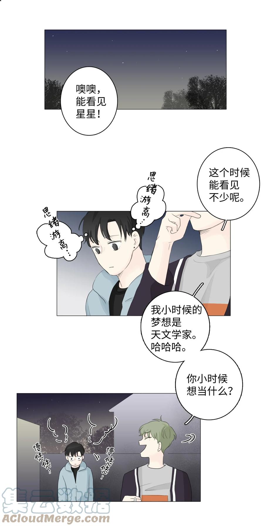 《你我之间 1》17 我还是怕你 第7页