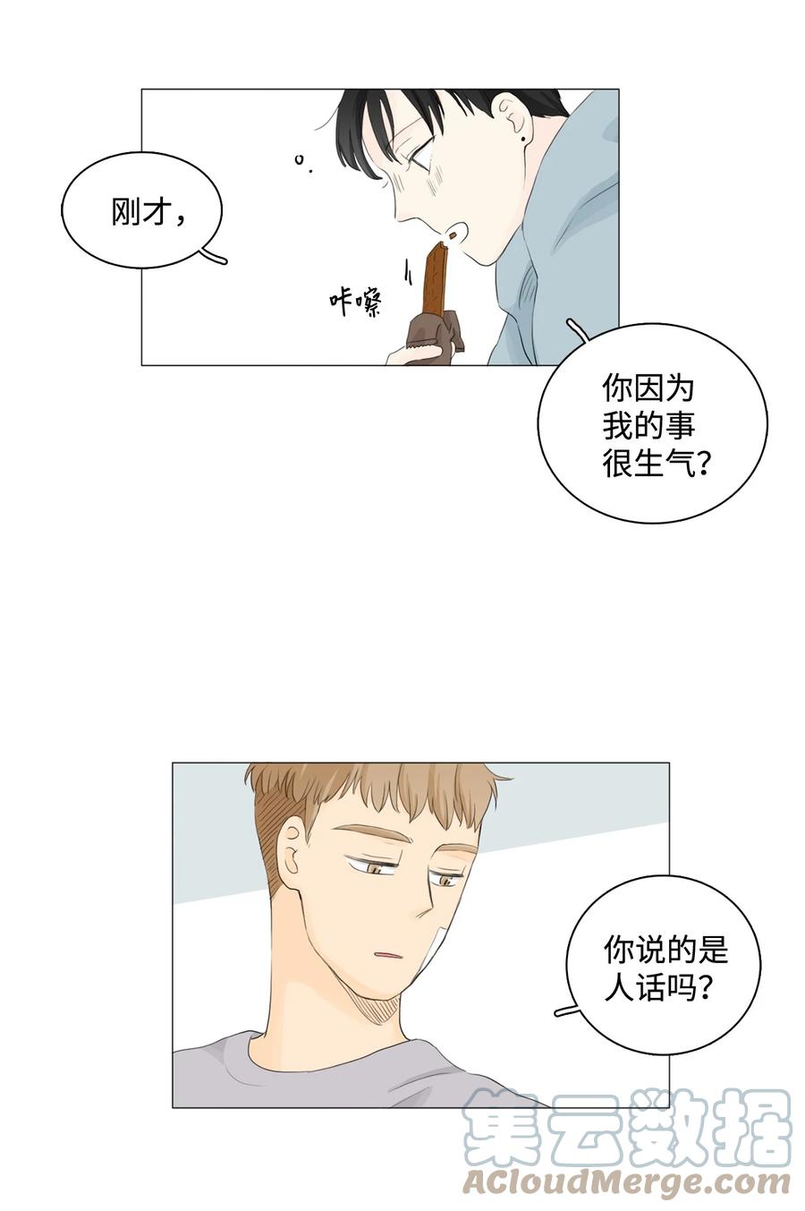 《你我之间 1》17 我还是怕你 第29页