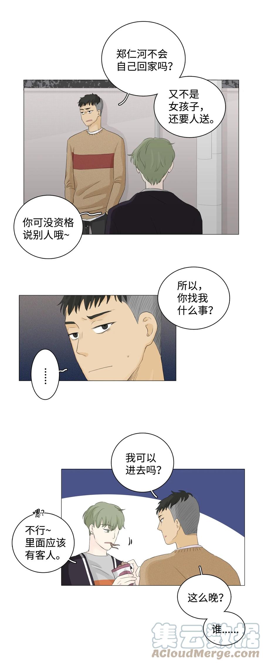 《你我之间 1》17 我还是怕你 第17页