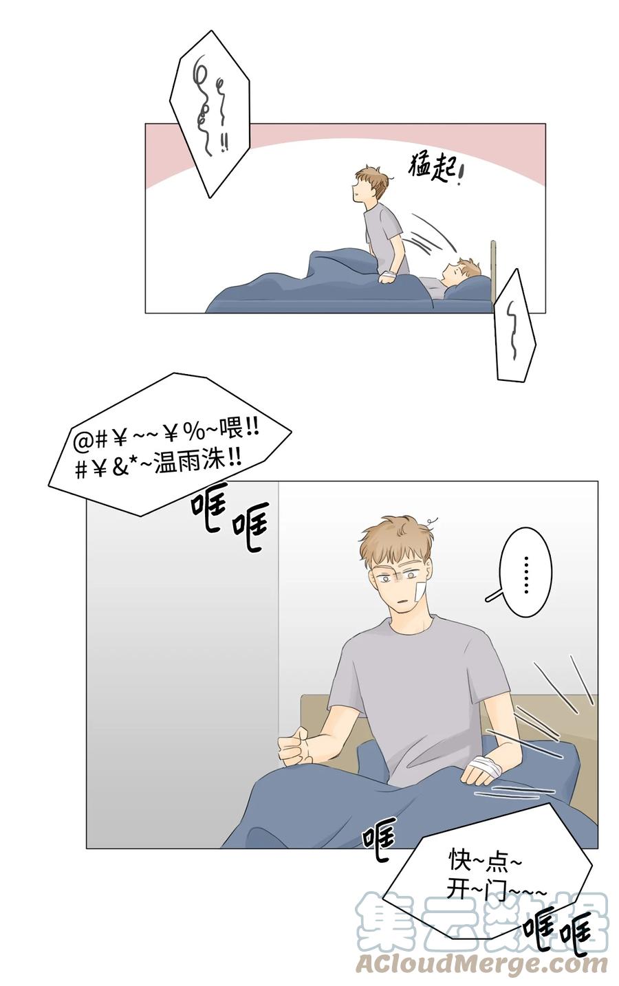 《你我之间 1》17 我还是怕你 第23页