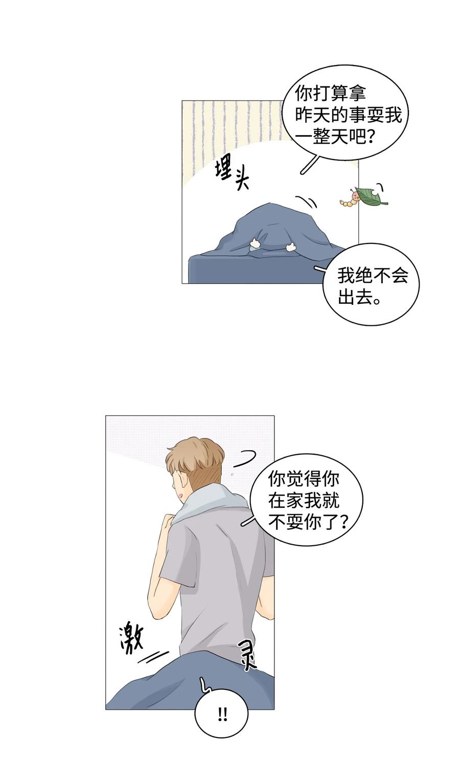 《你我之间 1》18 让人烦躁 第22页