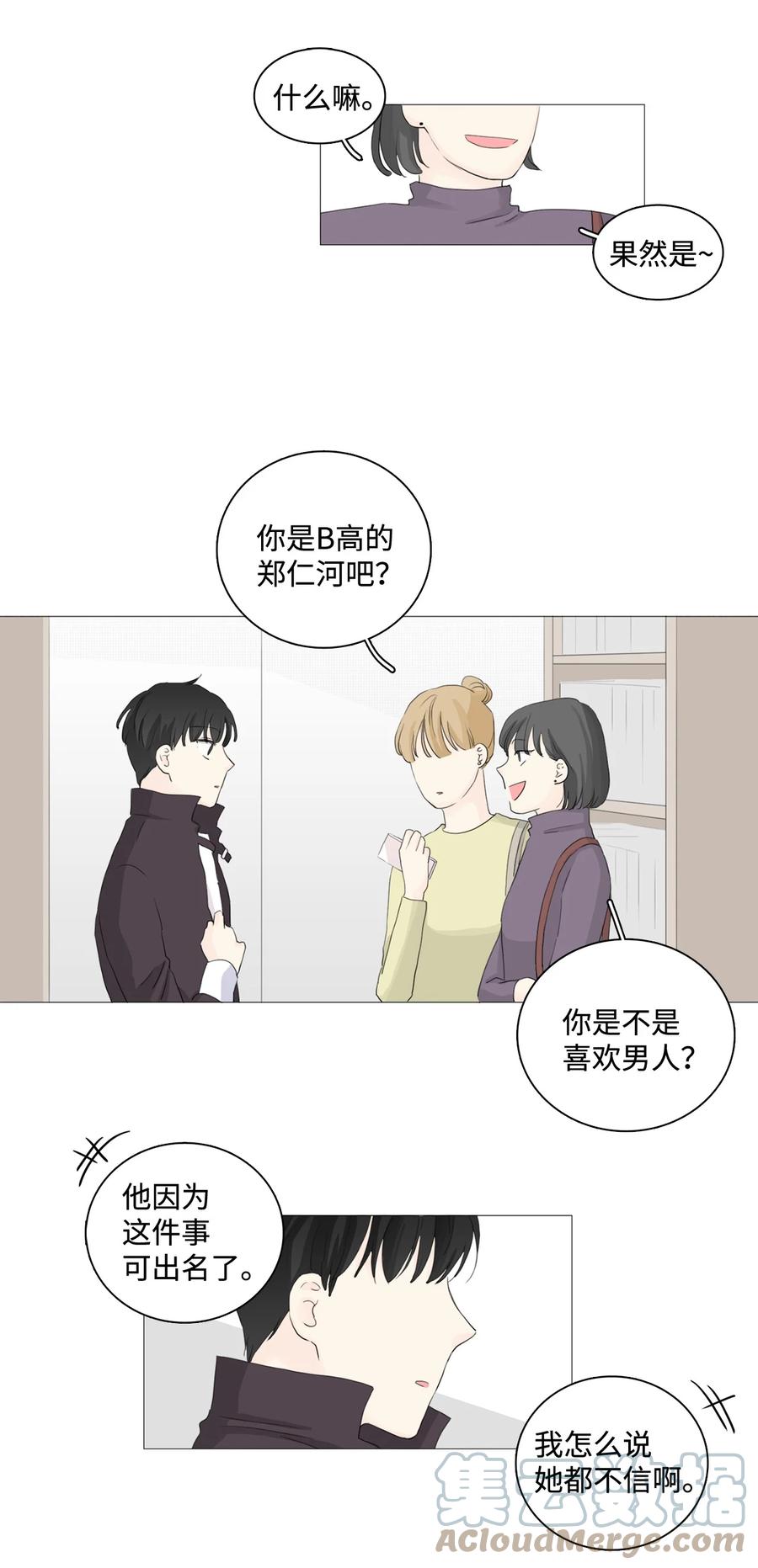 《你我之间 1》18 让人烦躁 第35页