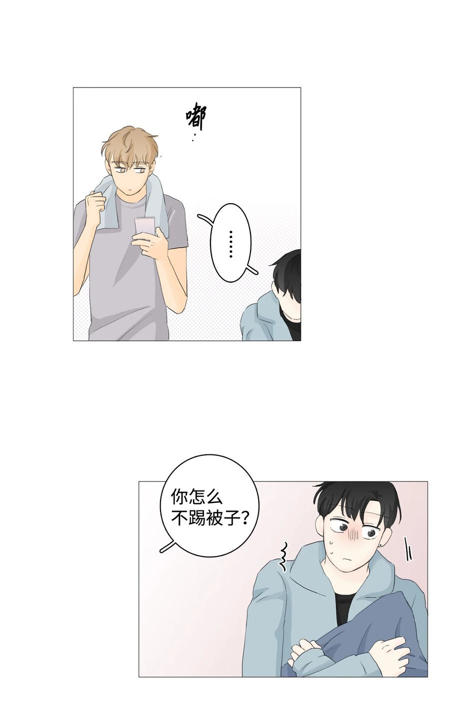 《你我之间 1》18 让人烦躁 第20页