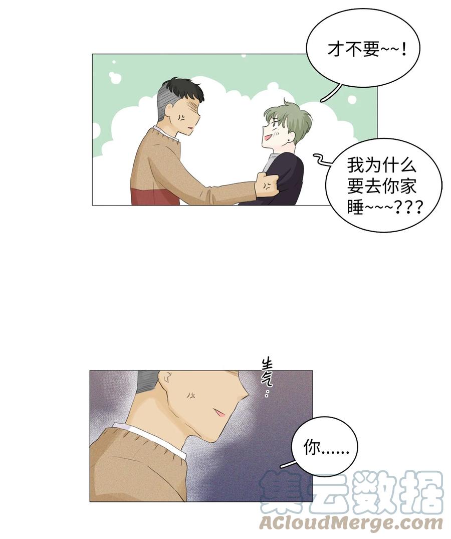 《你我之间 1》18 让人烦躁 第9页