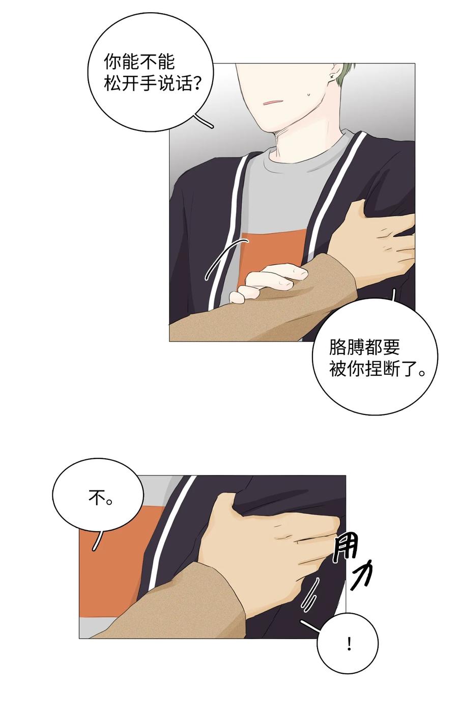 《你我之间 1》18 让人烦躁 第6页