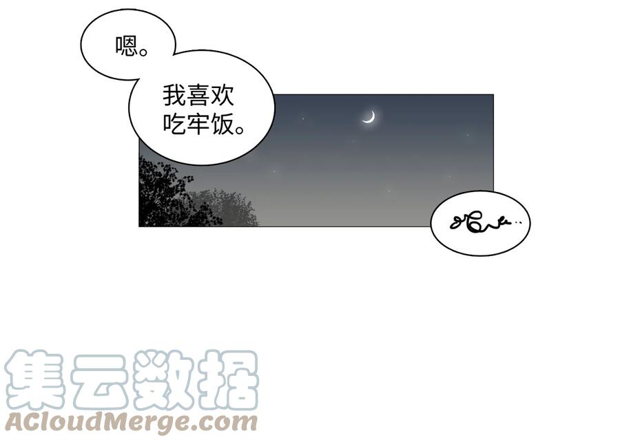 《你我之间 1》18 让人烦躁 第11页