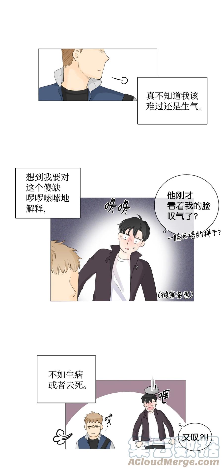 《你我之间 1》18 让人烦躁 第29页