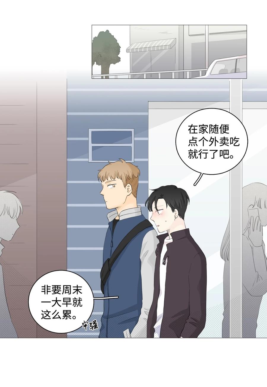 《你我之间 1》18 让人烦躁 第24页