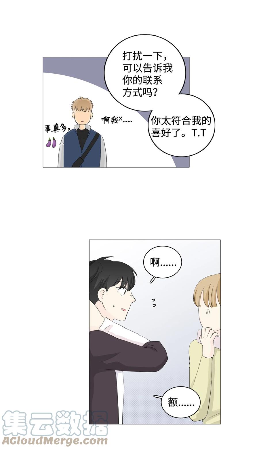 《你我之间 1》18 让人烦躁 第33页