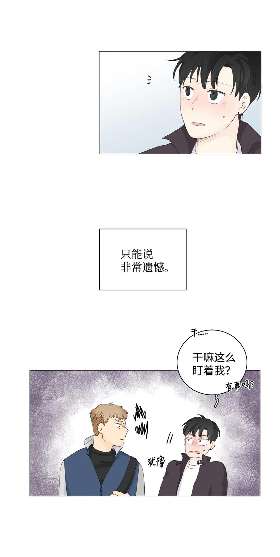 《你我之间 1》18 让人烦躁 第28页