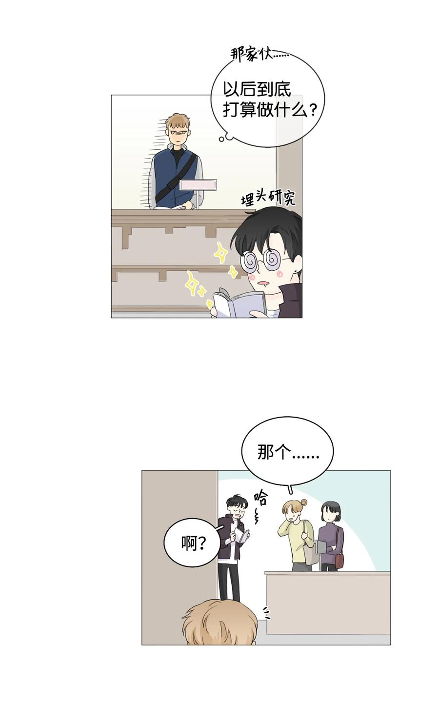 《你我之间 1》18 让人烦躁 第32页