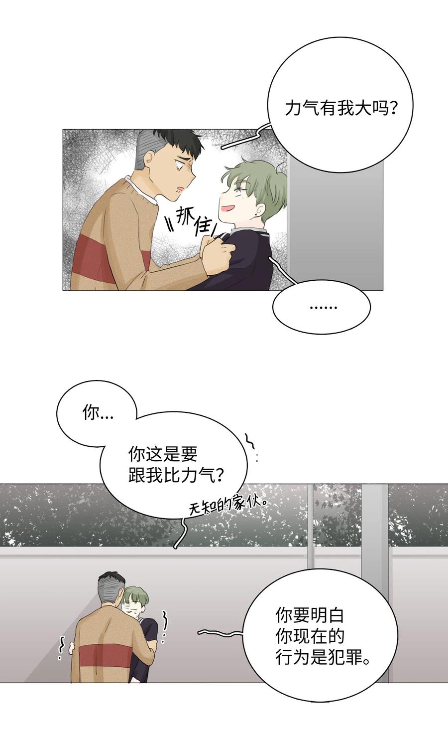 《你我之间 1》18 让人烦躁 第10页