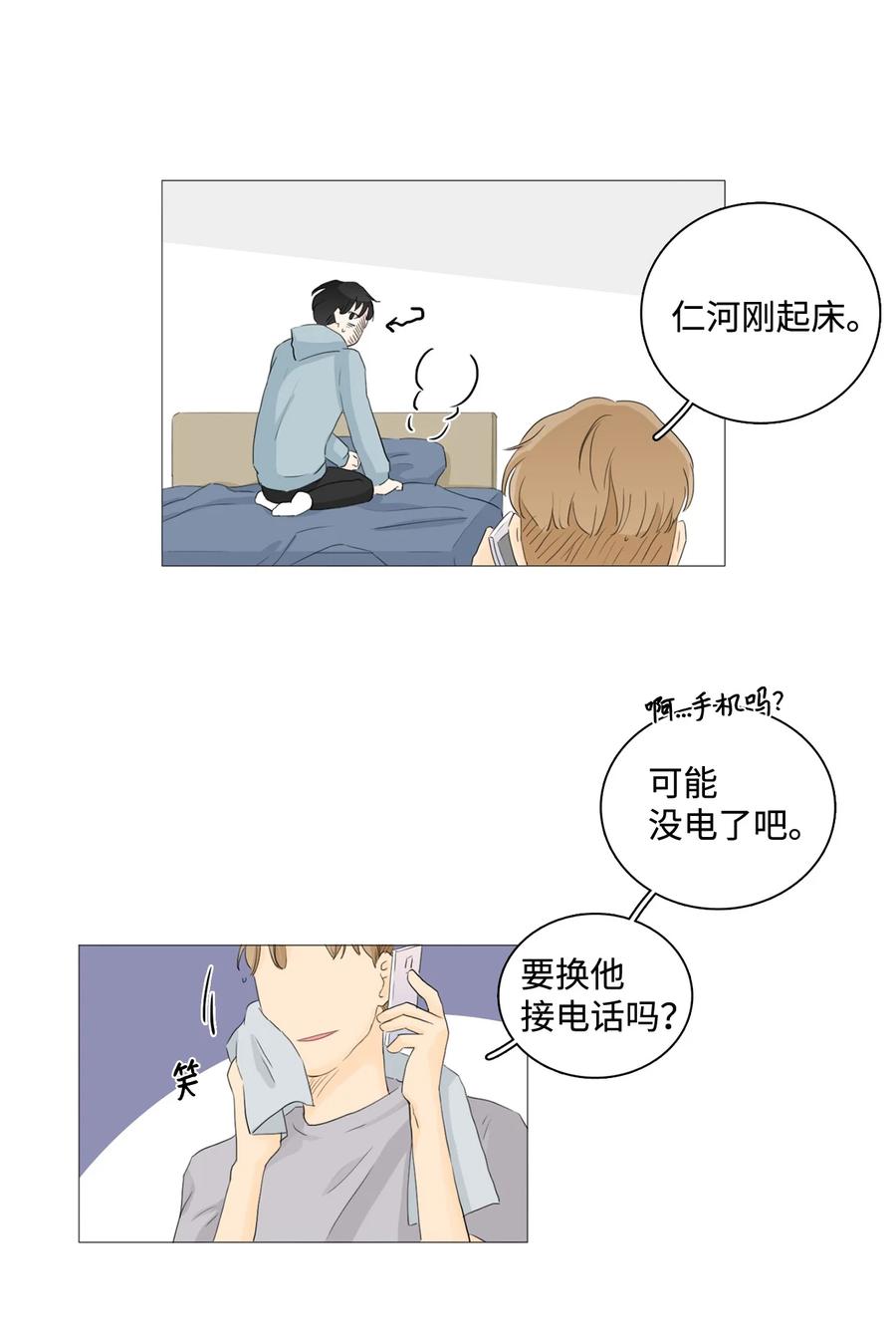 《你我之间 1》18 让人烦躁 第18页
