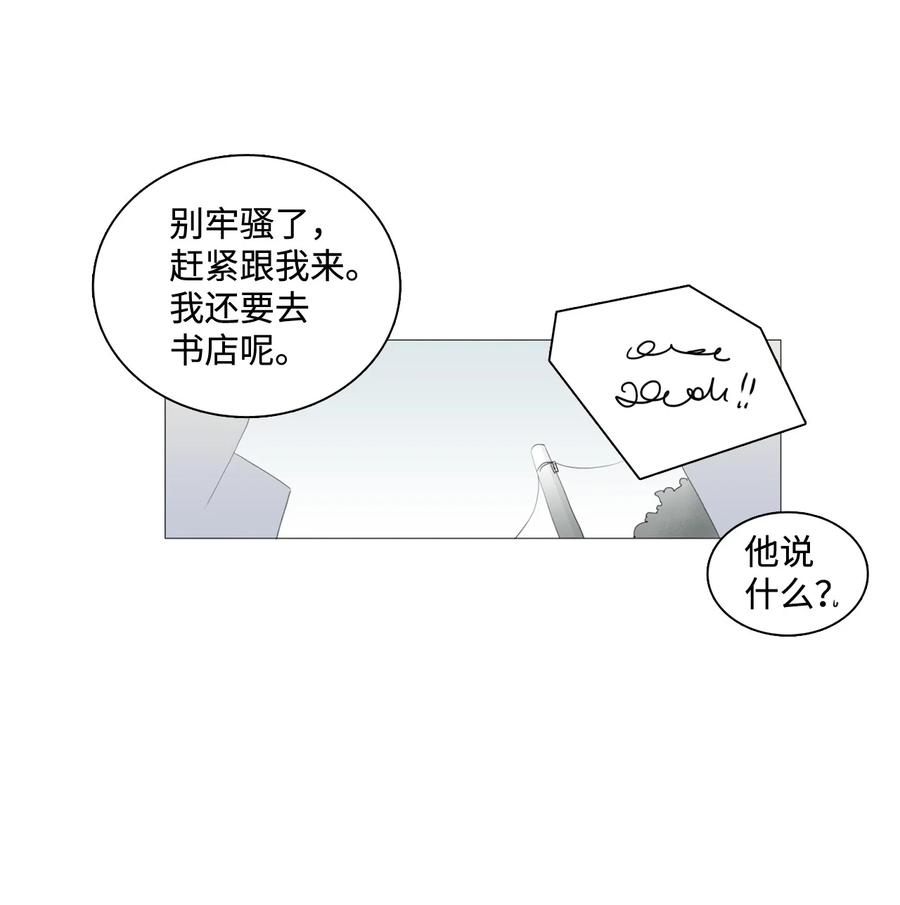 《你我之间 1》18 让人烦躁 第30页