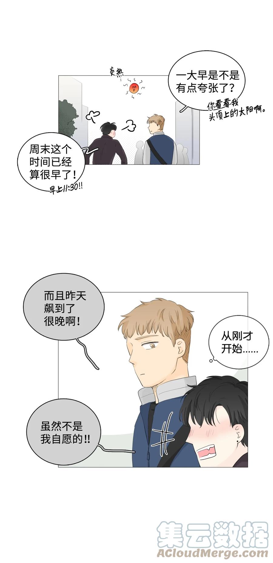 《你我之间 1》18 让人烦躁 第25页