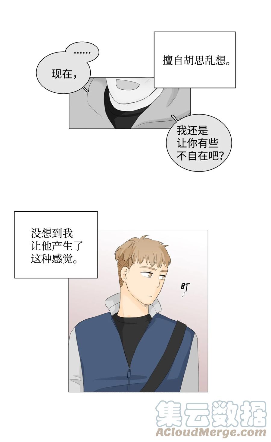 《你我之间 1》18 让人烦躁 第27页