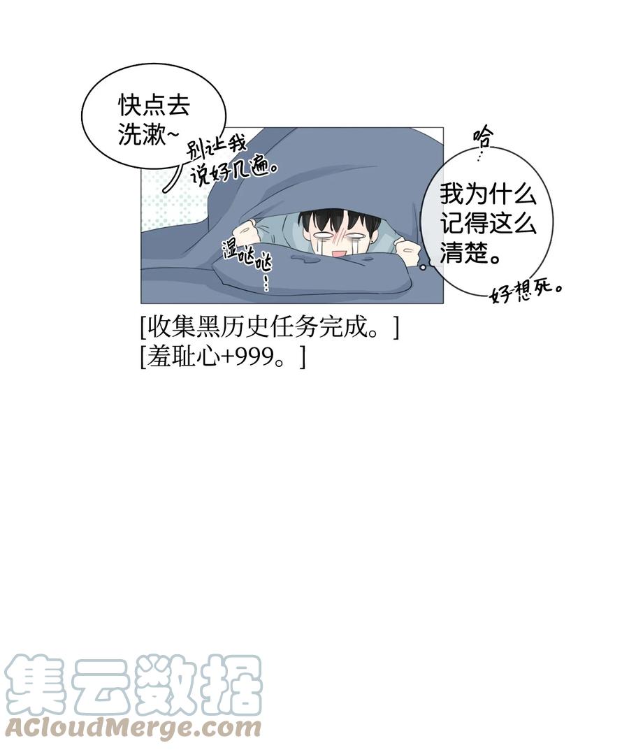 《你我之间 1》18 让人烦躁 第23页
