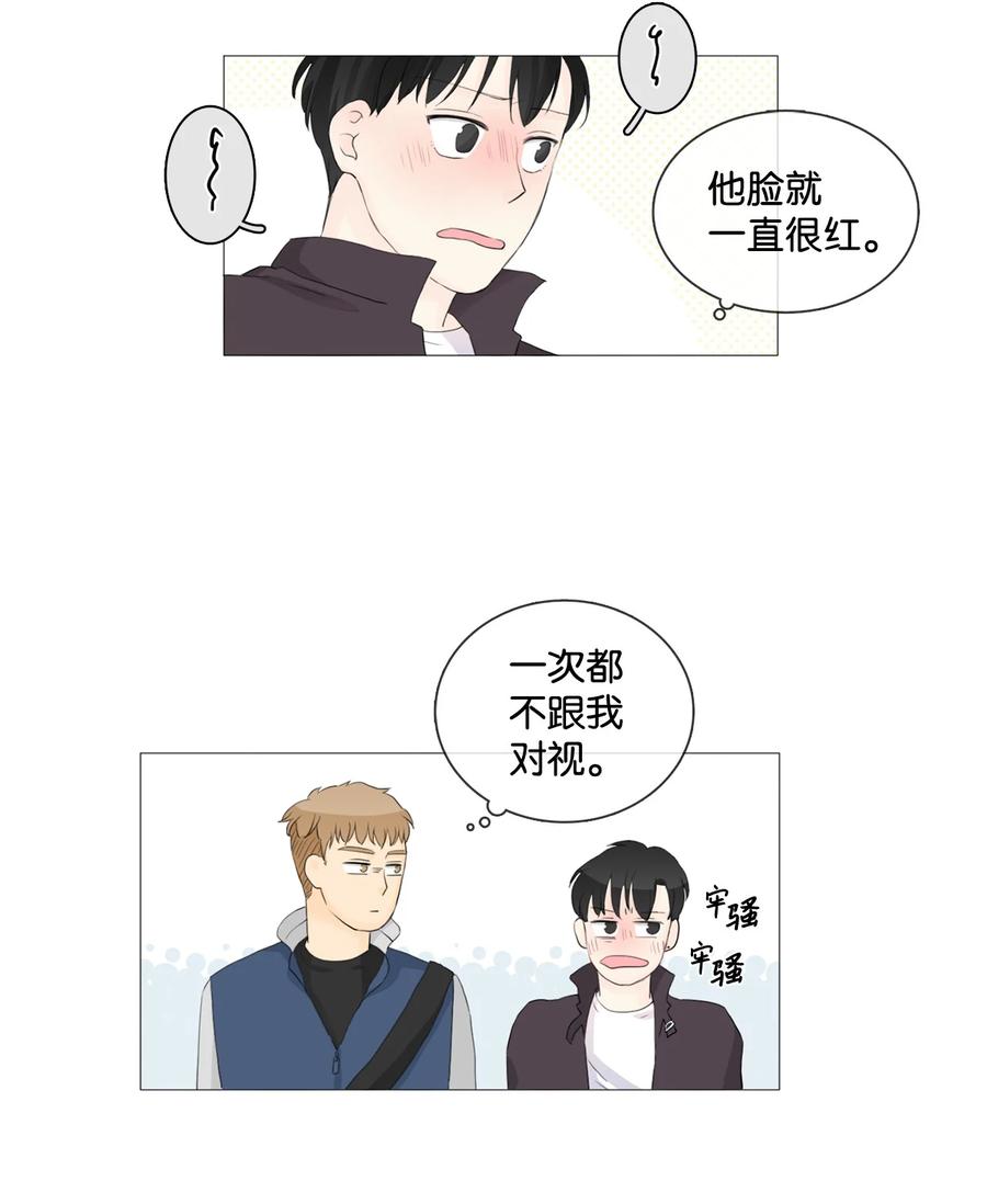 《你我之间 1》18 让人烦躁 第26页