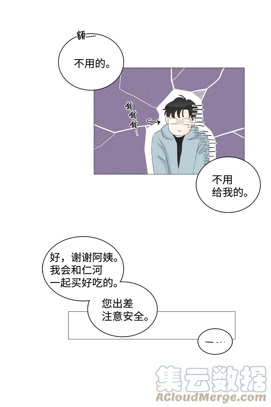《你我之间 1》18 让人烦躁 第19页