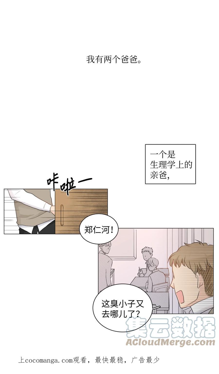 《你我之间 1》01 郑仁河与温雨洙 第1页
