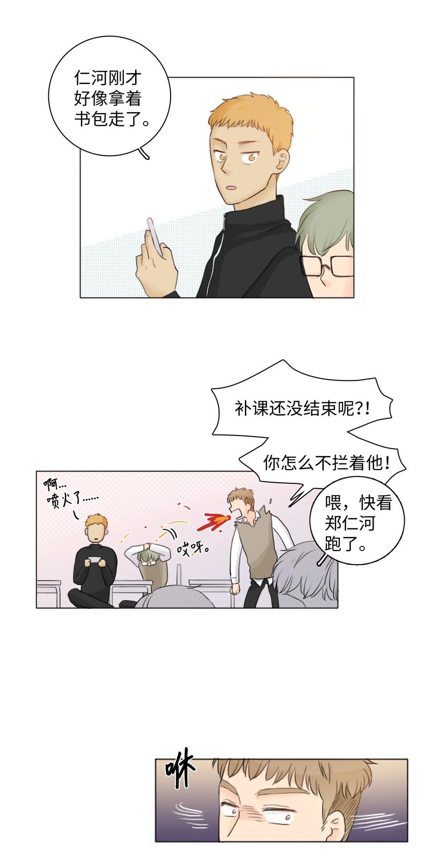 《你我之间 1》01 郑仁河与温雨洙 第2页
