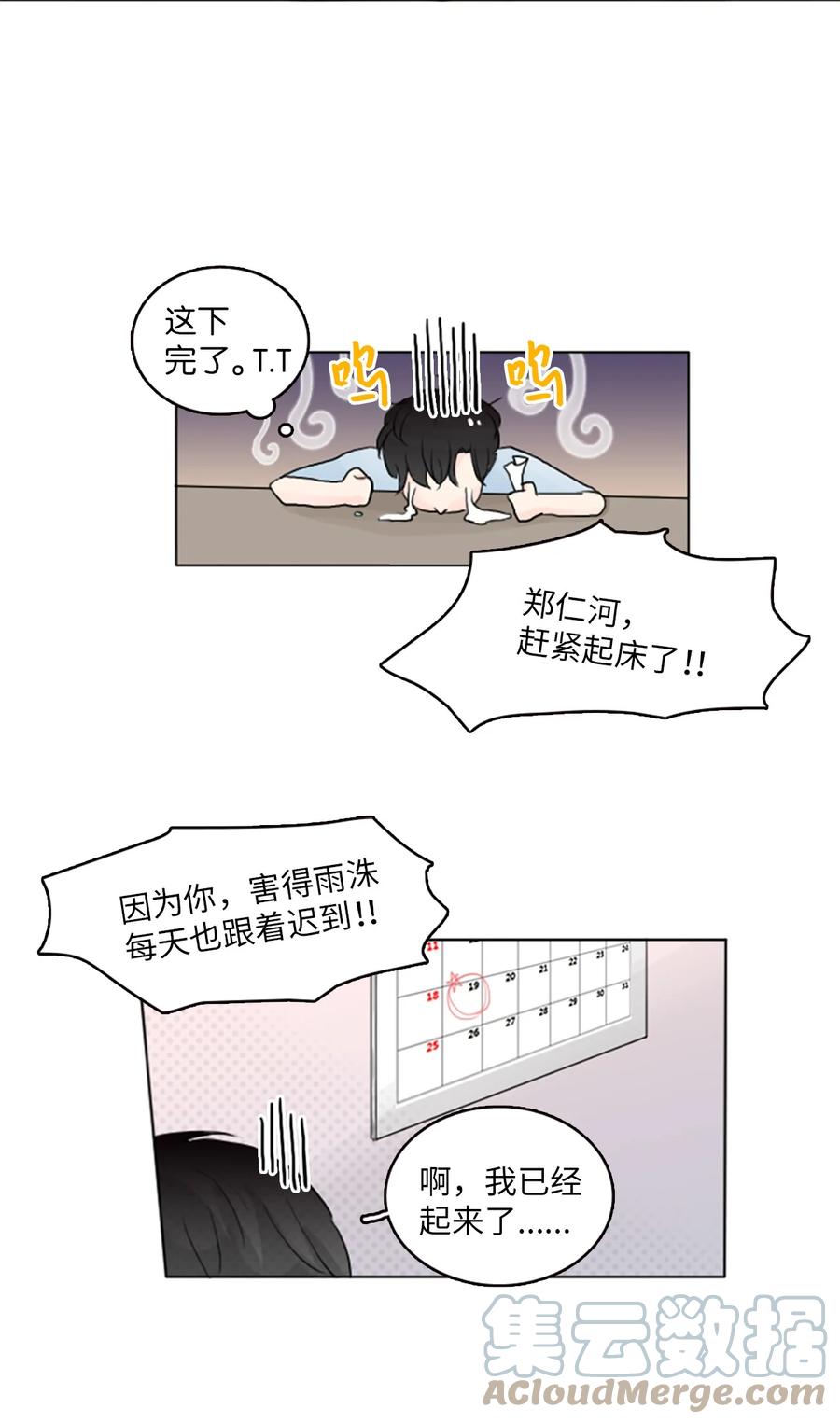 《你我之间 1》01 郑仁河与温雨洙 第11页