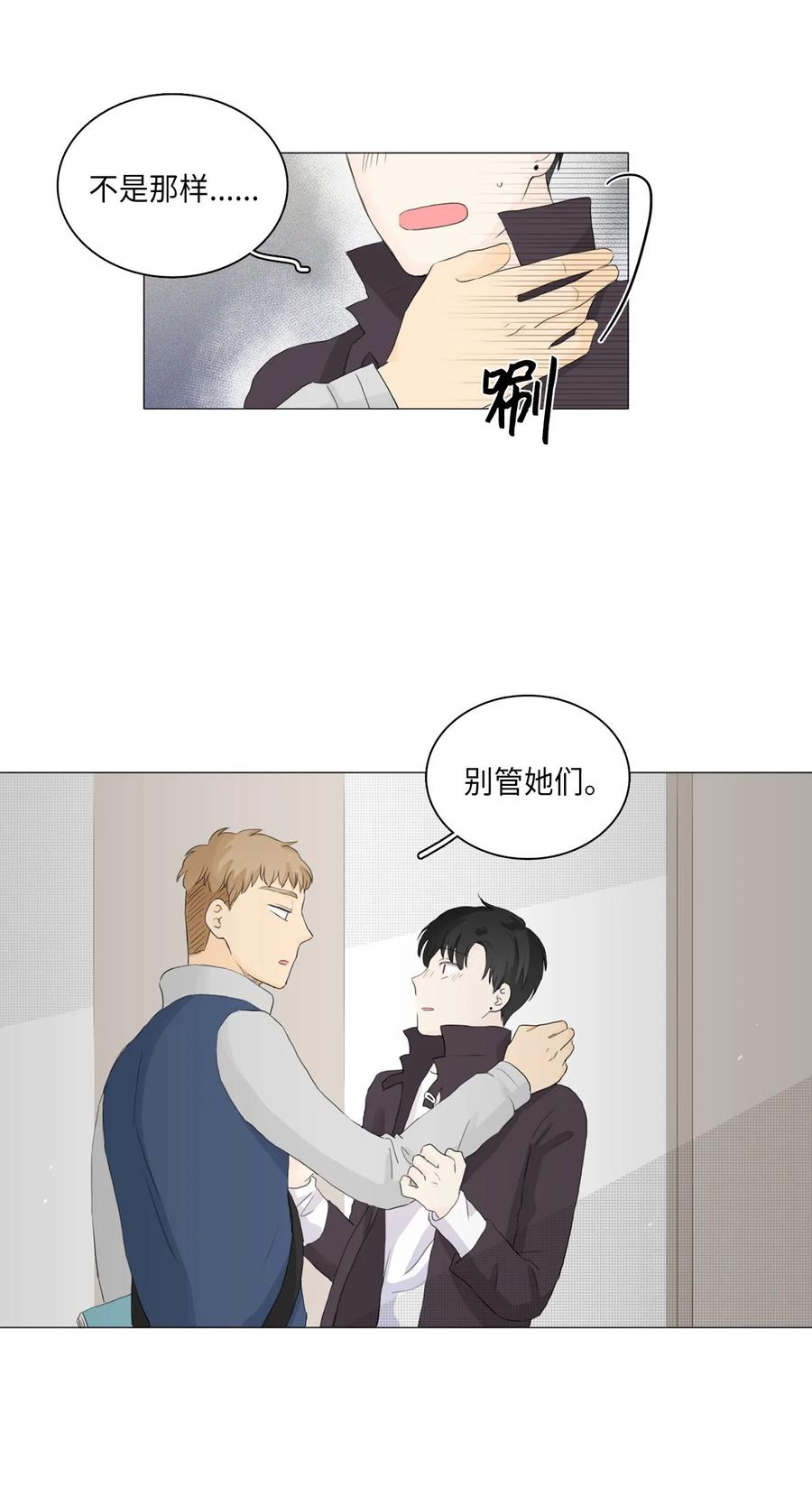 《你我之间 1》19 你没有让我不自在 第21页