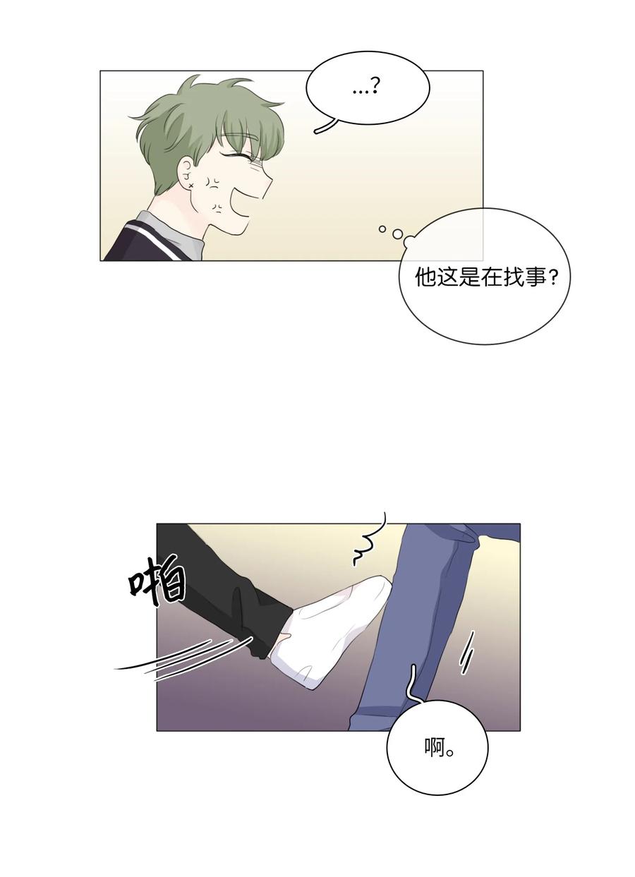 《你我之间 1》19 你没有让我不自在 第9页