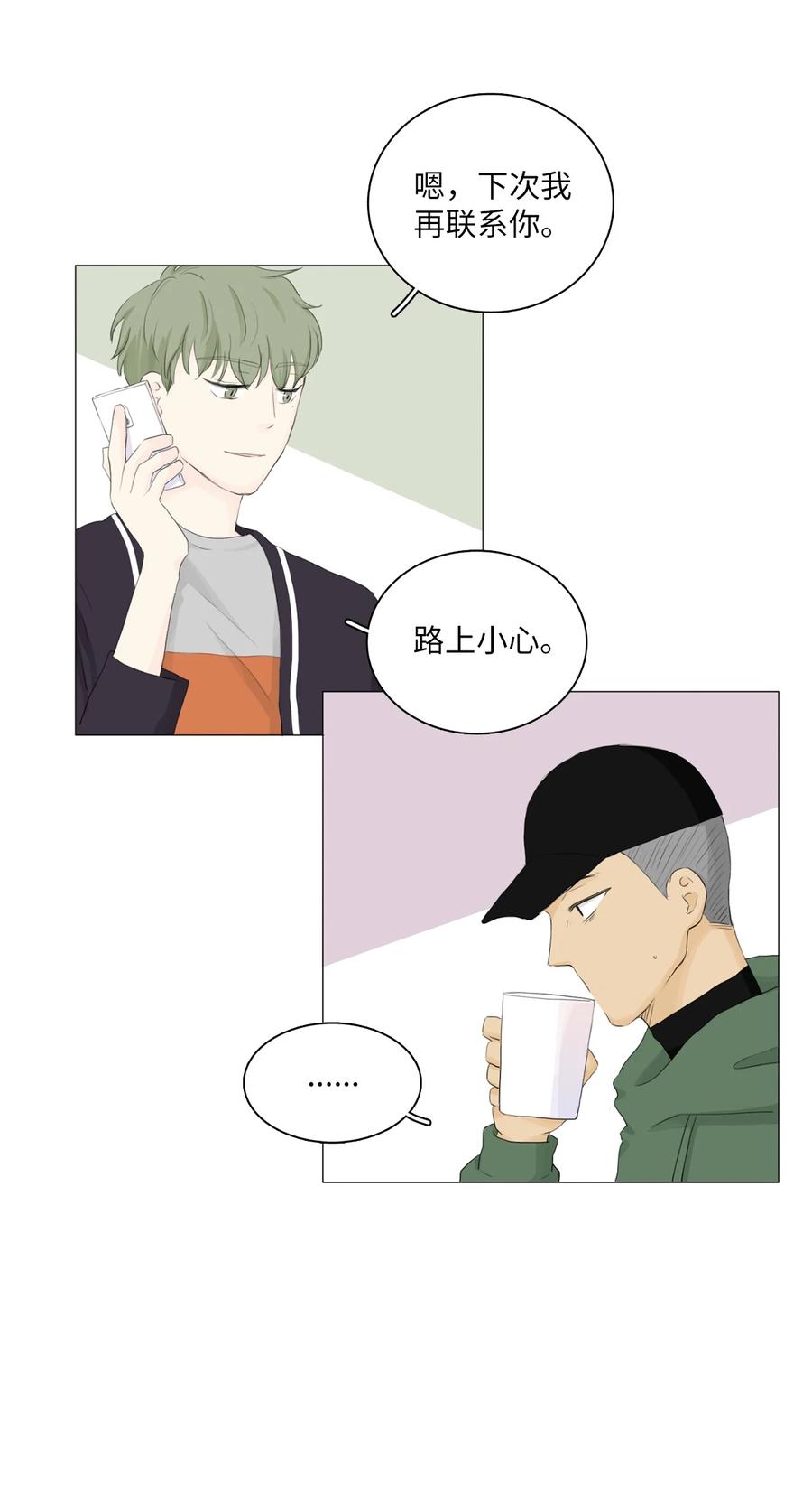 《你我之间 1》19 你没有让我不自在 第3页