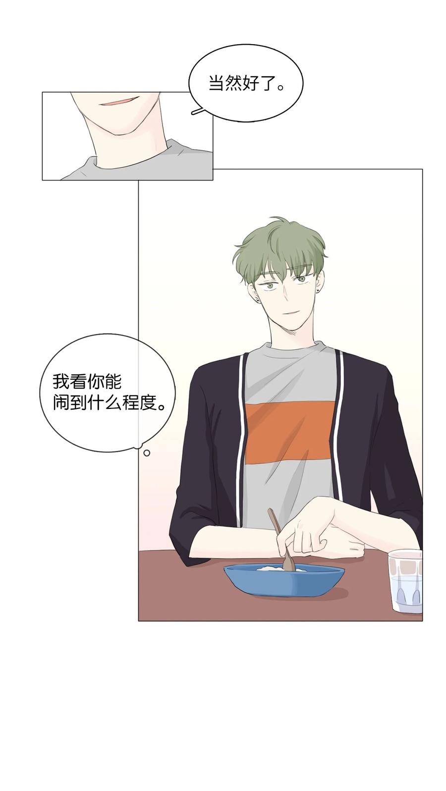 《你我之间 1》19 你没有让我不自在 第6页