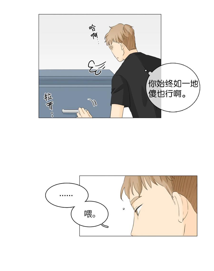 《你我之间 1》19 你没有让我不自在 第38页