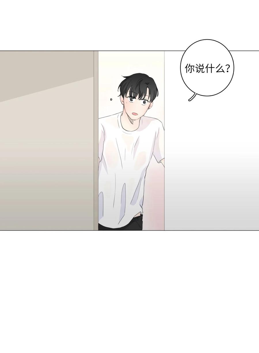 《你我之间 1》19 你没有让我不自在 第41页