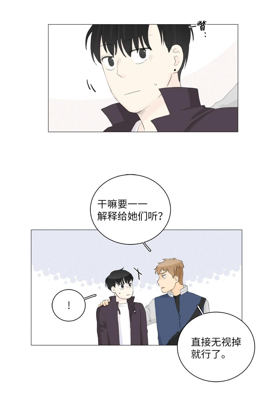 《你我之间 1》19 你没有让我不自在 第24页
