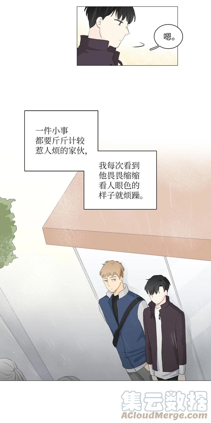 《你我之间 1》19 你没有让我不自在 第34页