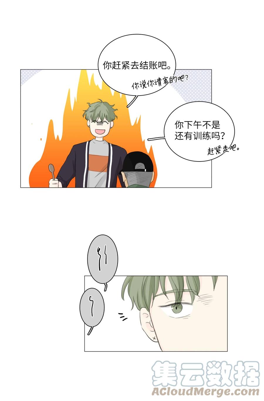 《你我之间 1》19 你没有让我不自在 第10页