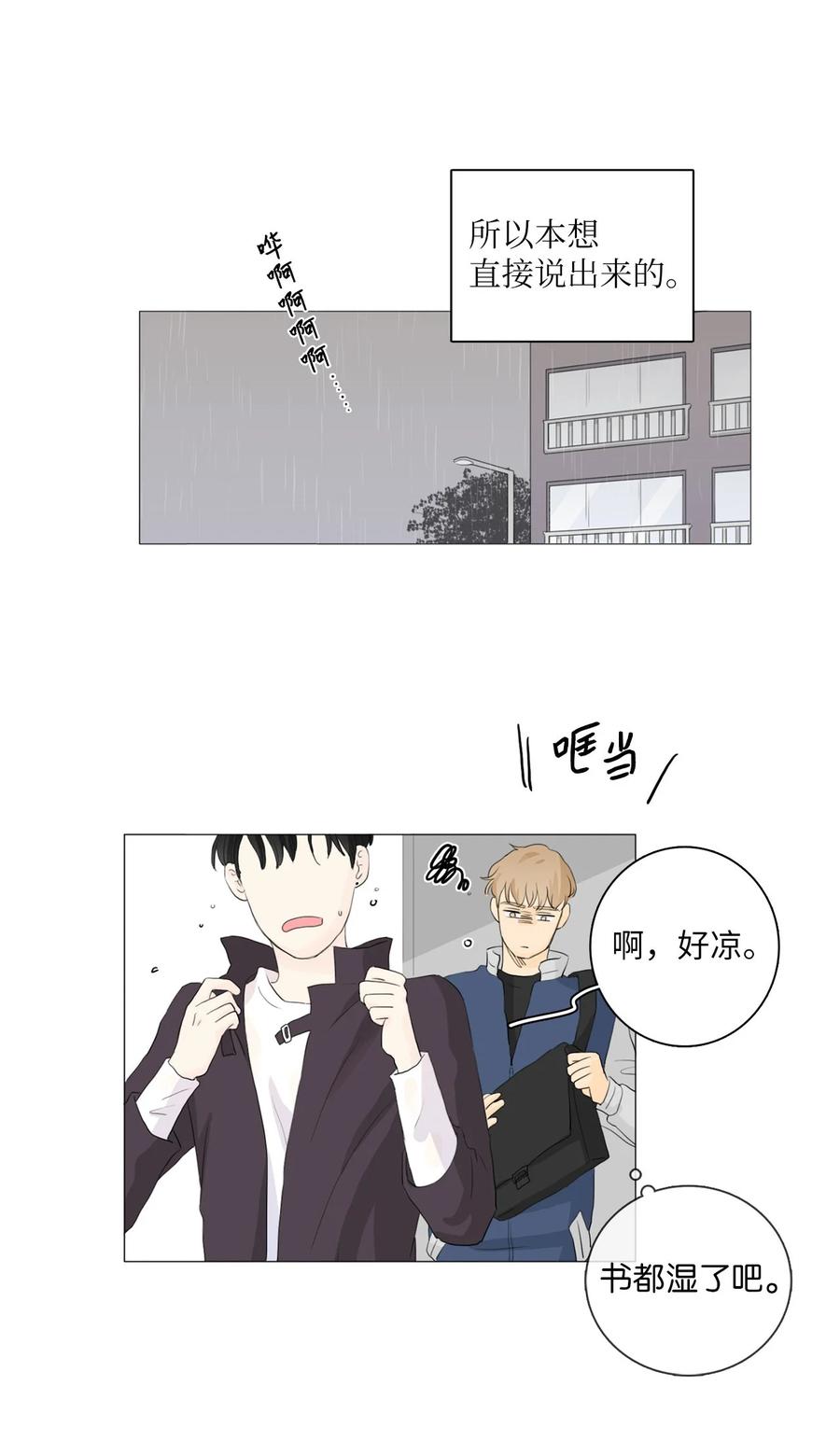 《你我之间 1》19 你没有让我不自在 第35页