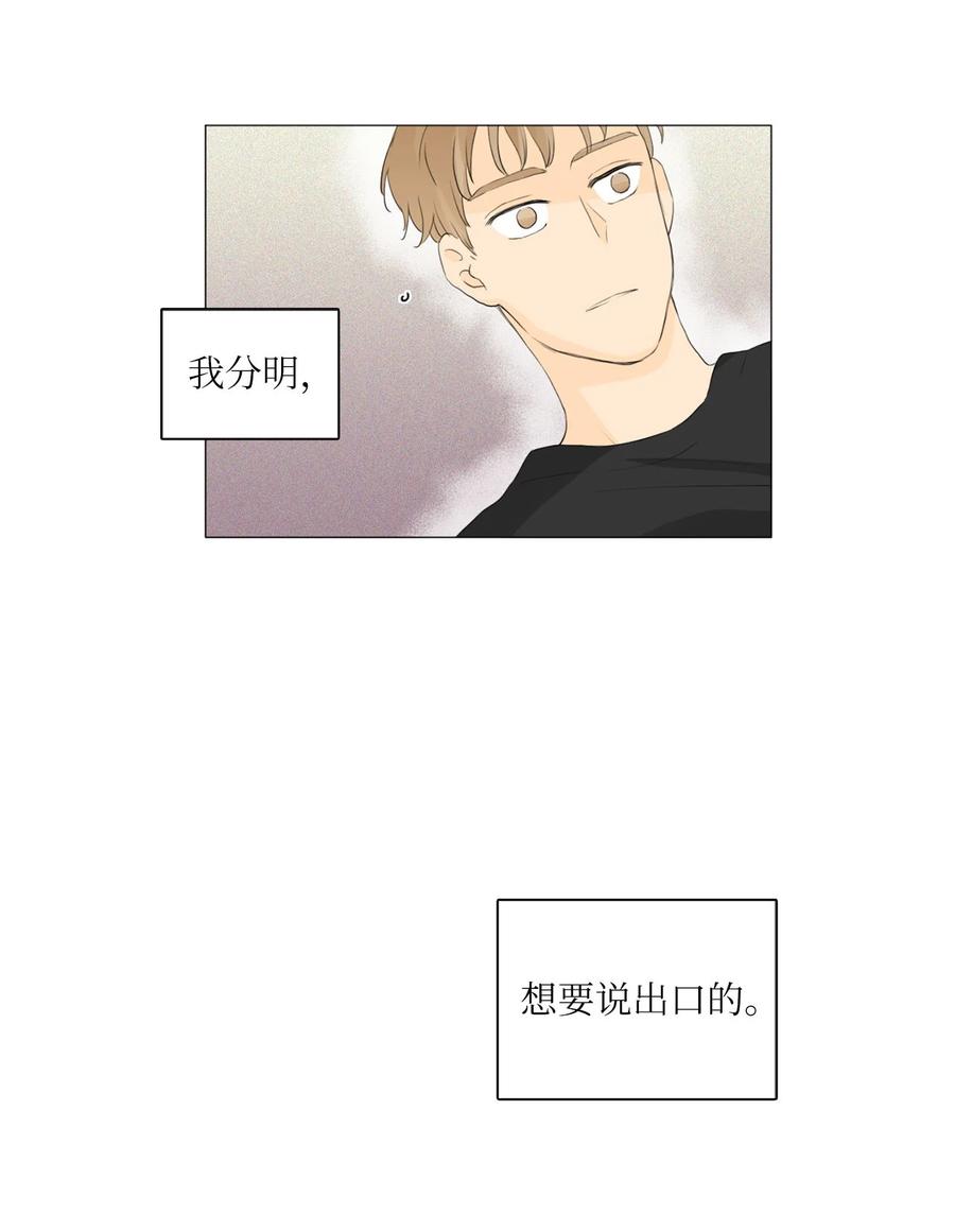 《你我之间 1》19 你没有让我不自在 第42页