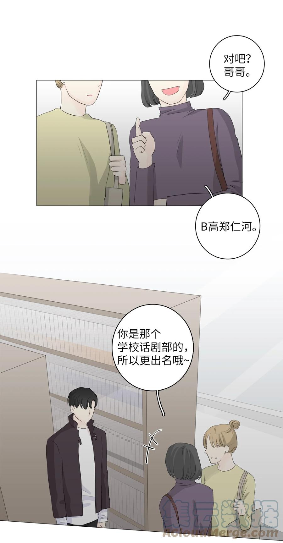 《你我之间 1》19 你没有让我不自在 第16页