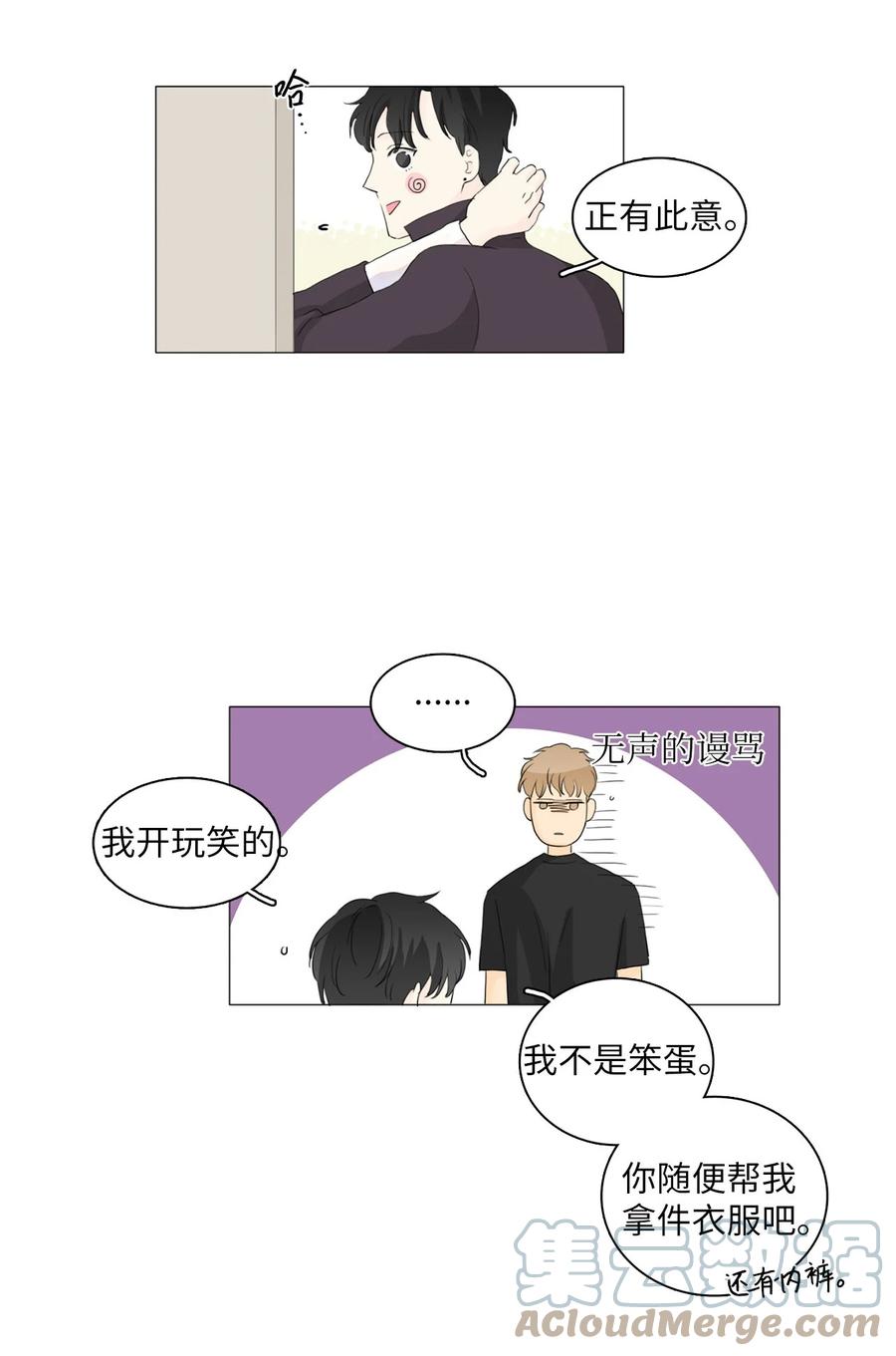 《你我之间 1》19 你没有让我不自在 第37页