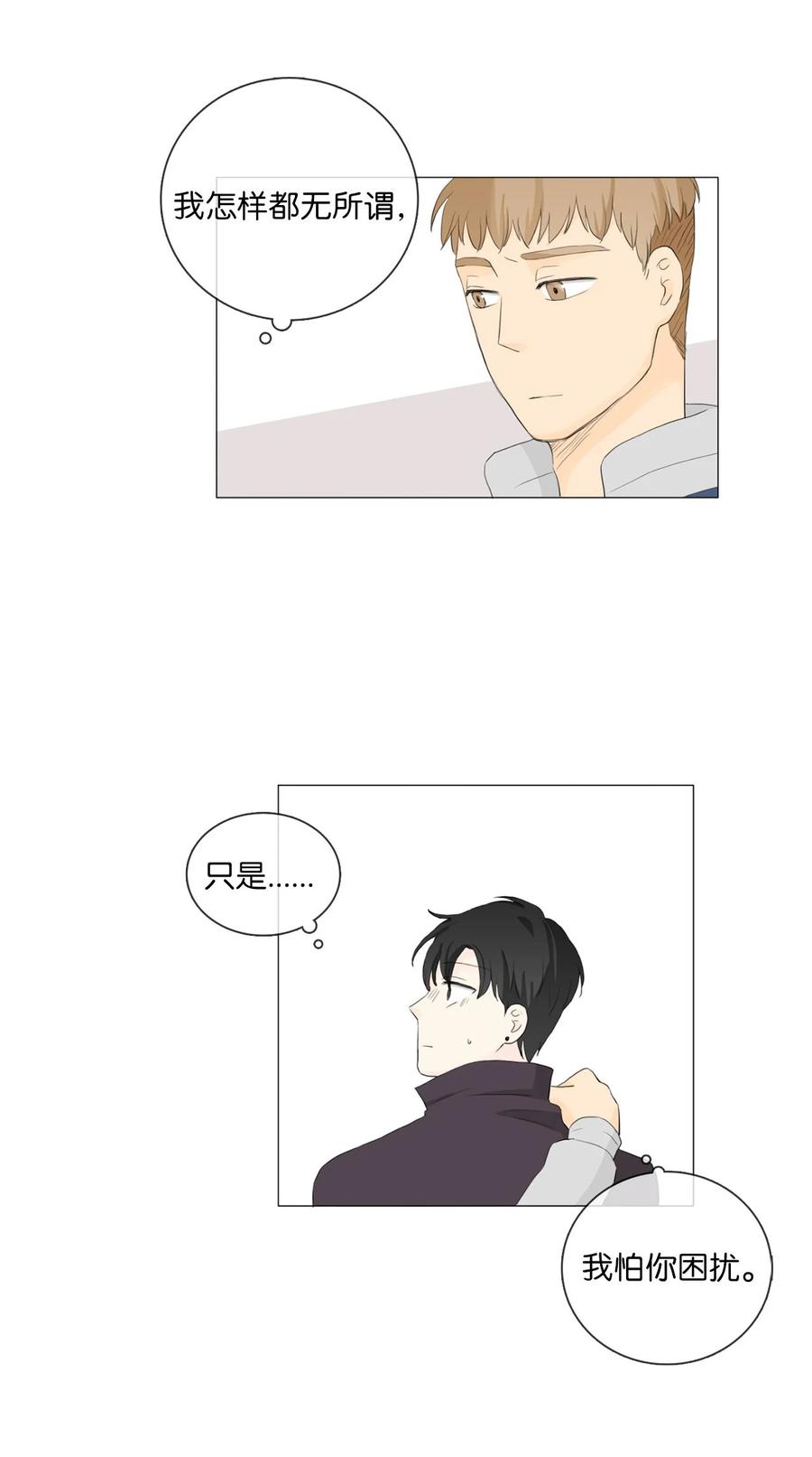 《你我之间 1》19 你没有让我不自在 第26页