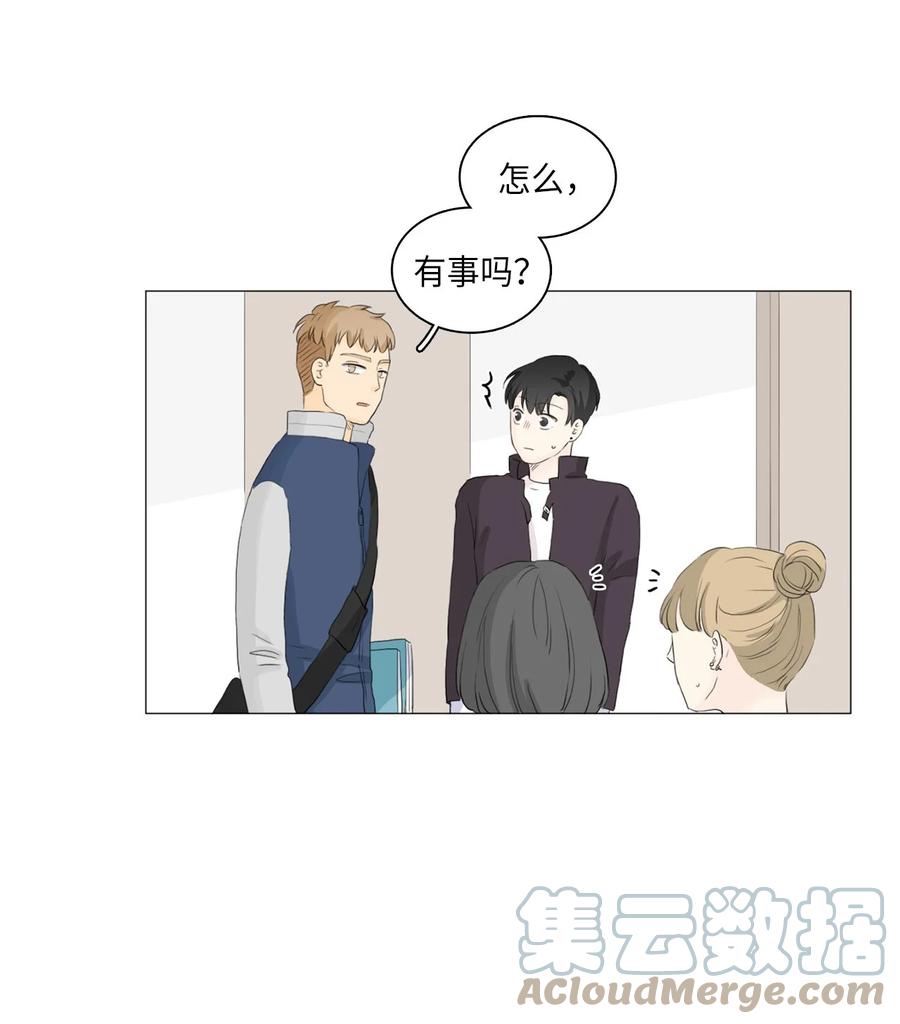 《你我之间 1》19 你没有让我不自在 第19页