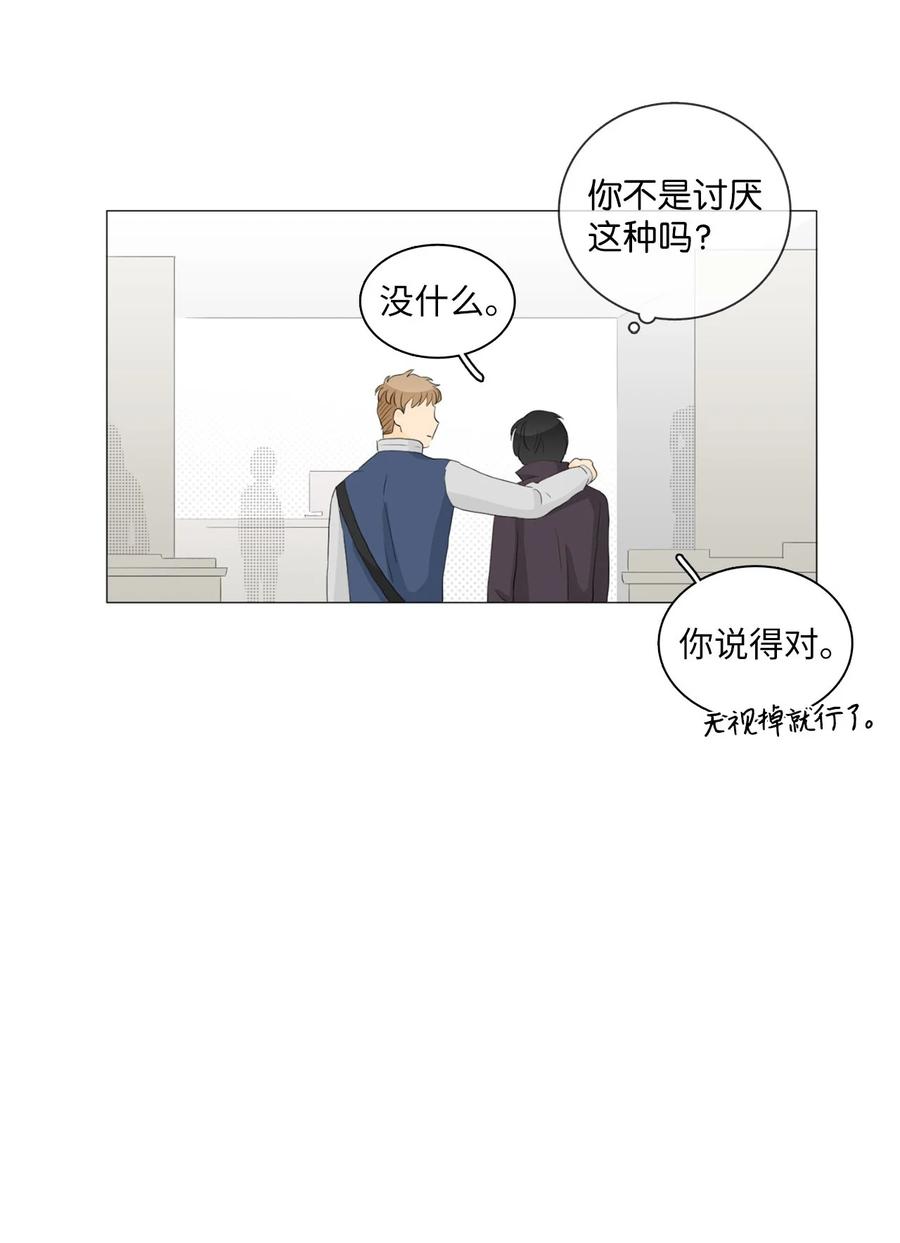 《你我之间 1》19 你没有让我不自在 第27页