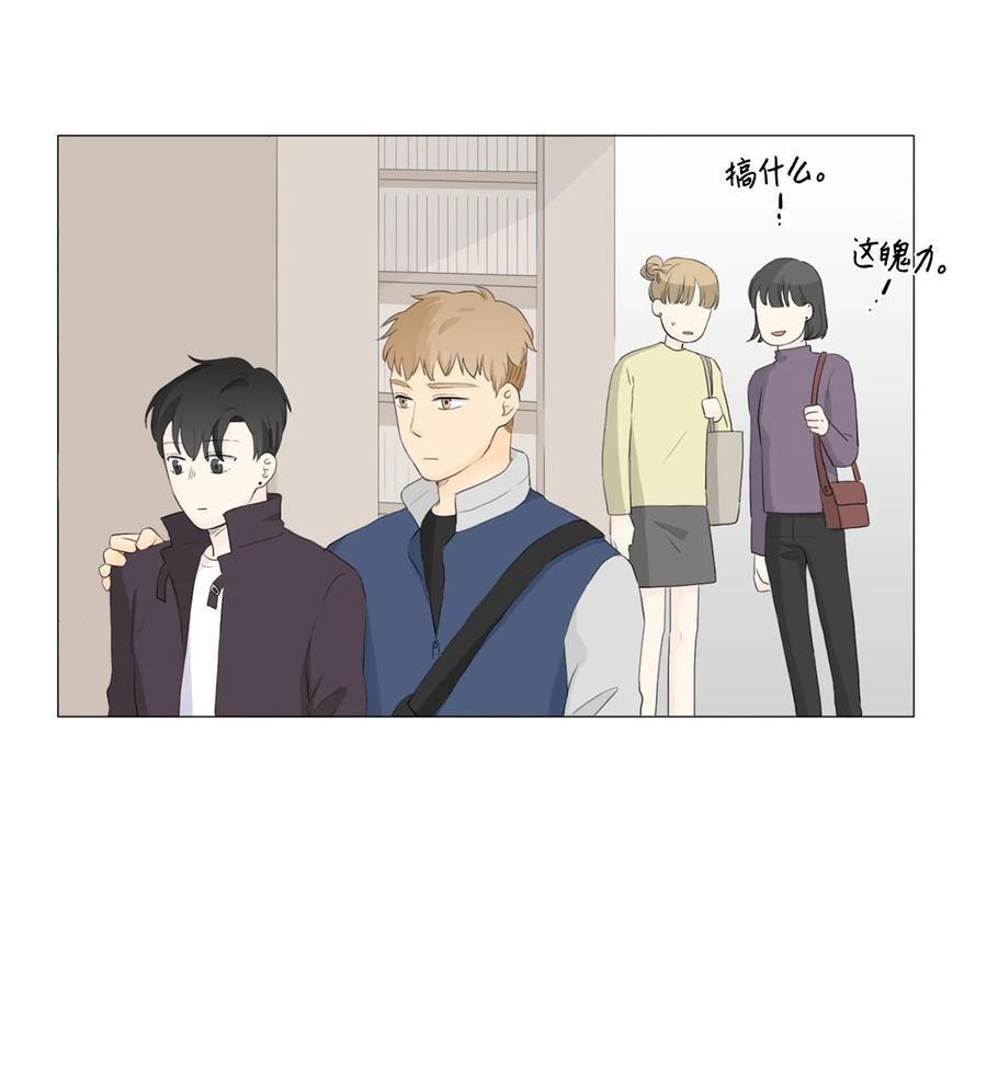 《你我之间 1》19 你没有让我不自在 第23页