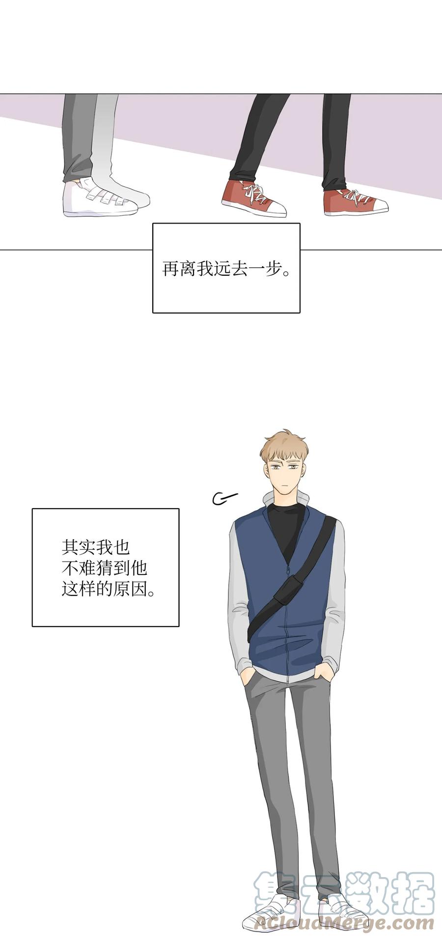 《你我之间 1》19 你没有让我不自在 第31页