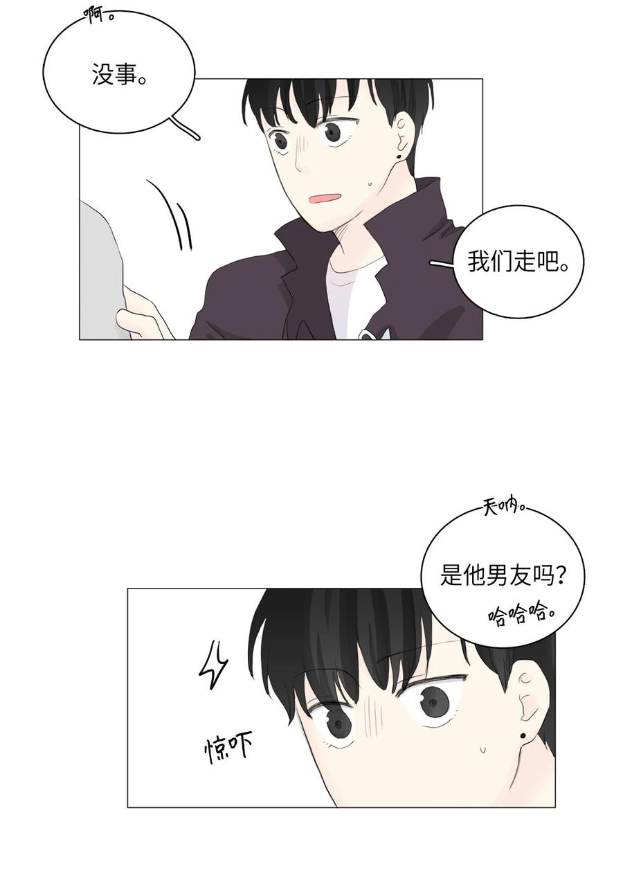 《你我之间 1》19 你没有让我不自在 第20页