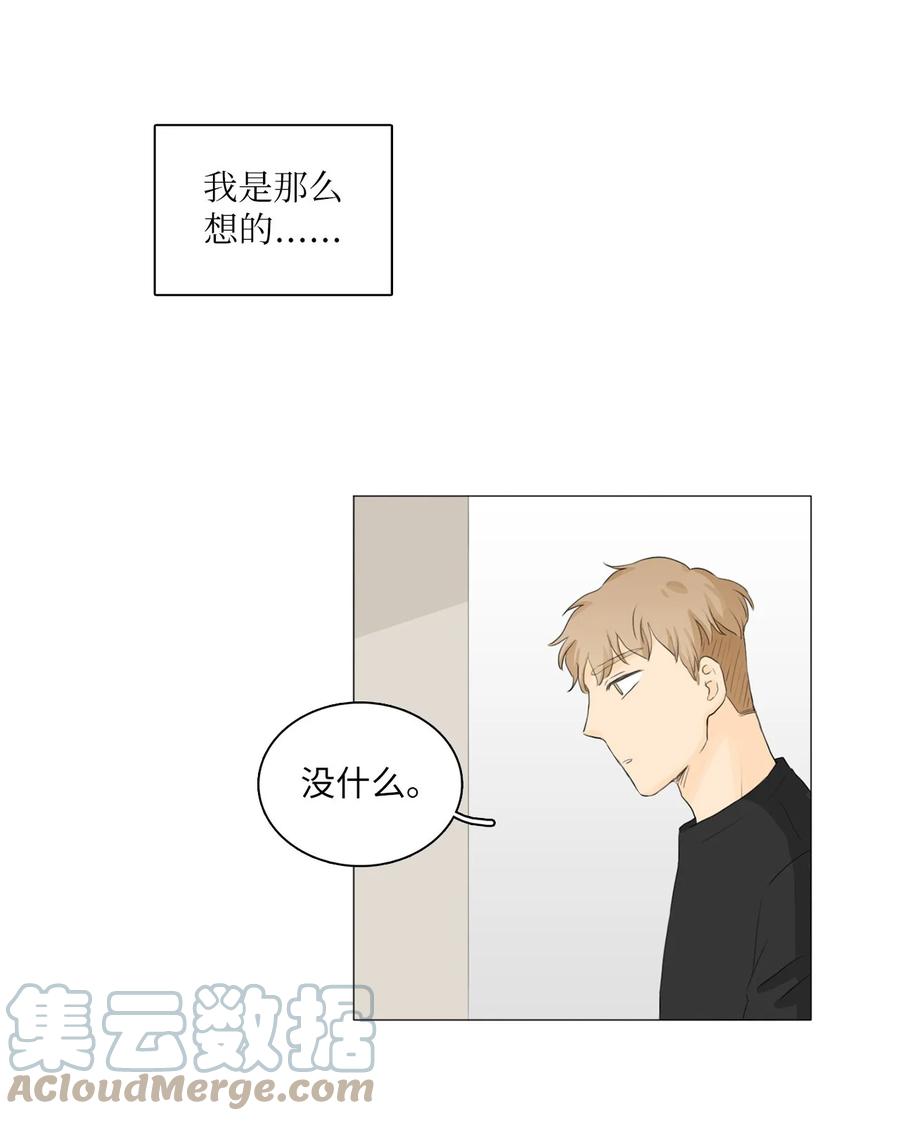 《你我之间 1》19 你没有让我不自在 第43页