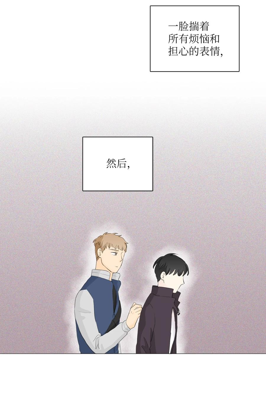 《你我之间 1》19 你没有让我不自在 第30页