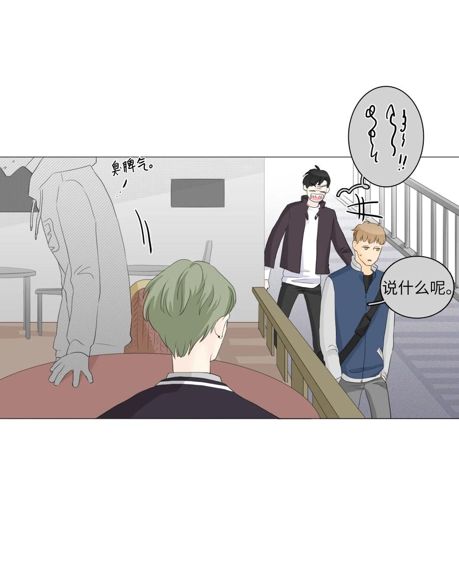 《你我之间 1》19 你没有让我不自在 第11页
