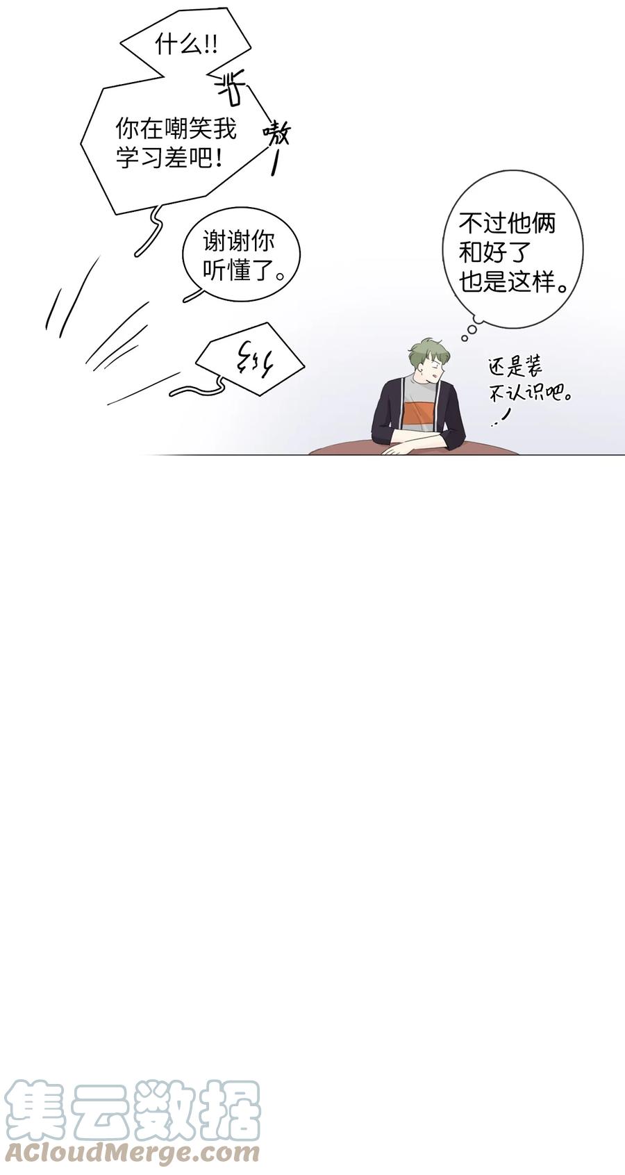 《你我之间 1》19 你没有让我不自在 第13页