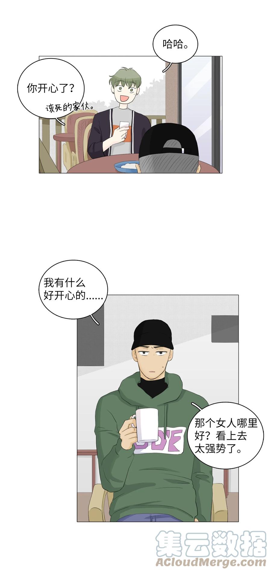 《你我之间 1》19 你没有让我不自在 第4页